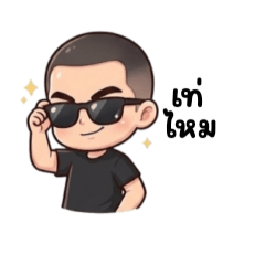 Khun Chai Tee Bald & Playful