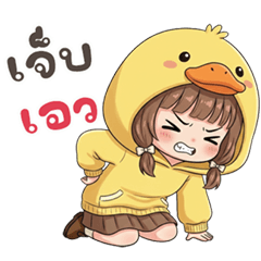 นู๋เป็ดค่ะ นิมิมอล (เว้าอีสาน)