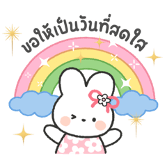 "แอลลี่“ กระต่ายน่ารัก V.3 - แชทน่ารัก