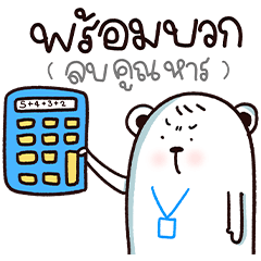 Polar Bear Mood in Office