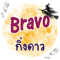 KINGDAO Bravo One word
