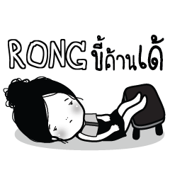 RONG Kaimook How Boring_E e