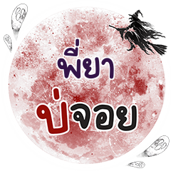 PIYA5 Bo Choi One word