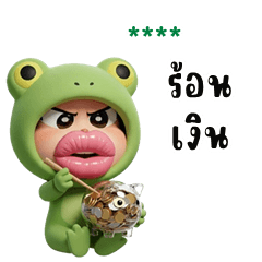 เติมชื่อเองได้: Ver.กบปากเจ่อ