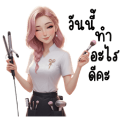 ร้านเสริมสวย ใช้คุยกับลูกค้า