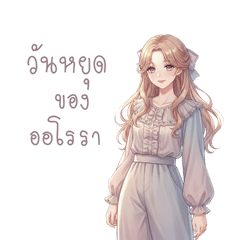 It is Aurora's day off.