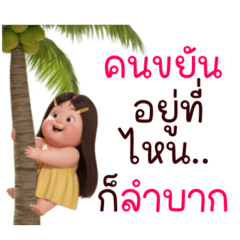 My wife is chubby and cute.