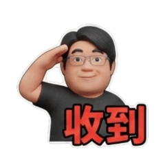 小白大叔-Part2 平日招呼