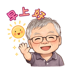 每日日常問候圖