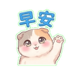 小咪咪的生活日常對話VER1