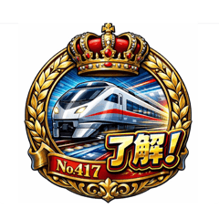 ロマンティック❤️日本横断417〜424