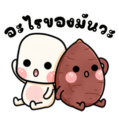 หัวมนปากแจ๋ว