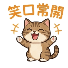 喵喵可愛生活日常