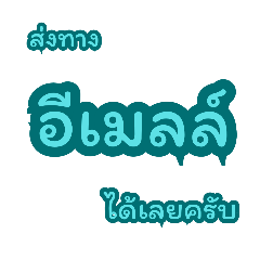 คำฮิตในที่ทำงานครับป๋ม
