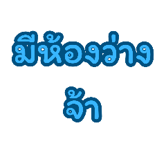 พนักงานโรงแรมจ้า