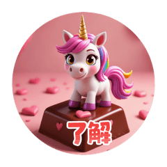 ❤️ユニコーン❤️バレンタイン❤️誕生日