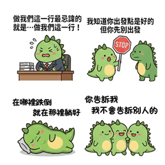 Jim在不言中_啄根小綠_講幹話嗎1