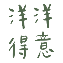 手作麻糬：製程語錄