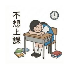 寶貝晴的日常厭世版