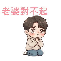 小夫妻做什麼呢