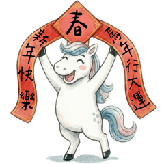 2026馬年萬用過年吉祥話與情境貼圖集