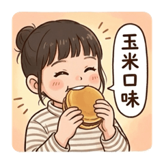 玉米口味