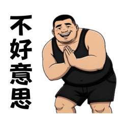 四十大叔的網路老梗