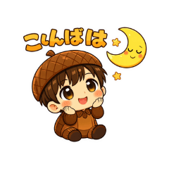 かずぱぱの息子りっくんすたんぷ