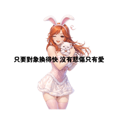 你的二次元女友