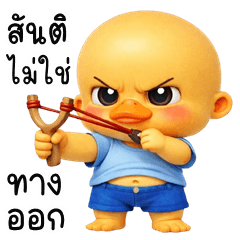 Bald duck 3D (THAI)