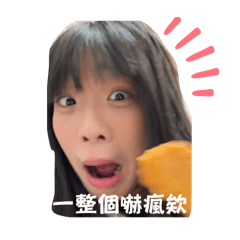 橘子涵不含橘子