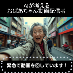 AIが考えるおばあちゃんYouTuberスタンプ