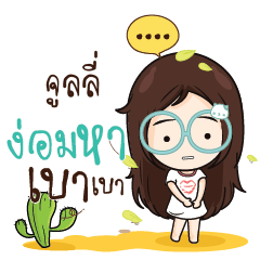 จูลลี่ ณัฐจัง โสดนะรู้ยัง_N