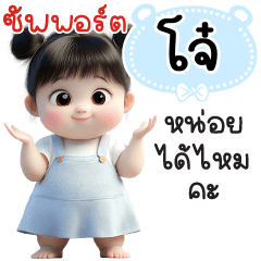 Name "Jo" V29 by Teenoi.