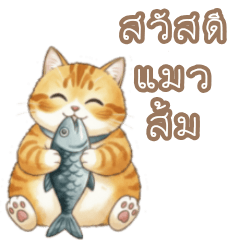 The mischievous orange cat version 1