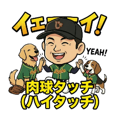 Nagashiman, Pet Sitter Baseball pitcher