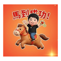 2026恭喜發財新年快樂