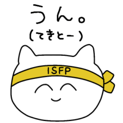 【ISFP 冒険家】基本使えるスタンプ2