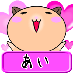 Love Ai only Cute Hamster Sticker