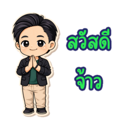 Tei So cute