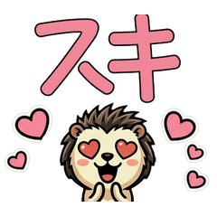 オーバーなヤマアラシ3