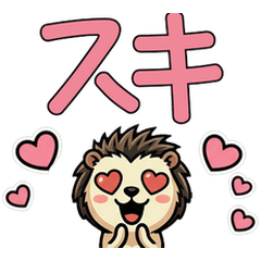 動くヤマアラシ4