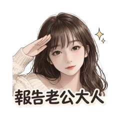 韓系風格報備專用