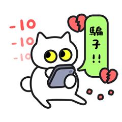 WOW Meow 寶寶 情侶 加分 扣分 動態貼圖