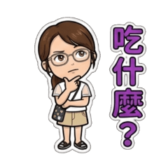 Taiwanese Daily Slang: Ms. Glasses