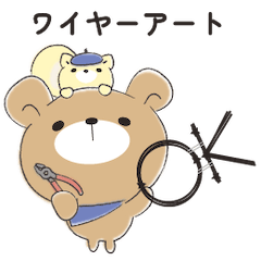 くまころフレンズ x ワイヤーアート bana