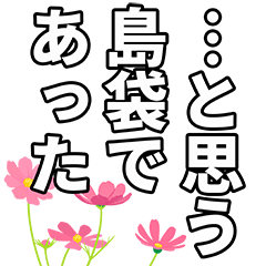 Shimabukuro narration Sticker