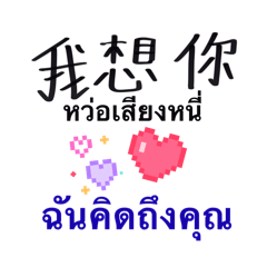 Chat thai-Chinese