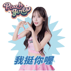桃氣女孩 Peach girls 金佳垠 寫真+Q版貼圖