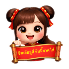 Little girl Mutelu Chinese New Year